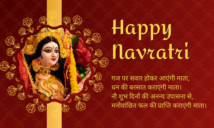 Shardiya Navratri 2023 Quotes: दुर्लभ योग से बरसेगी मां दुर्गा की कृपा